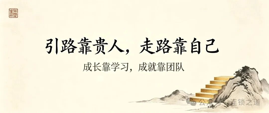 引路靠贵人，走路靠自己，成长靠学习，成就靠团队