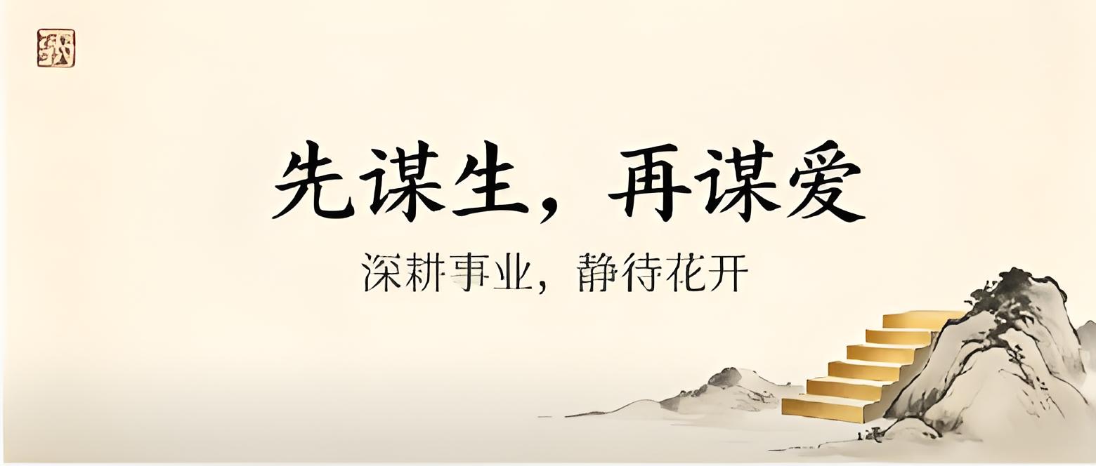 行业中事业和爱情哪个更重要？