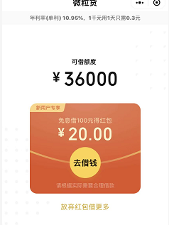 羊毛福利：人人有机会可得20元现金红包，如何成为微粒贷合伙人，邀请赚更多赏金