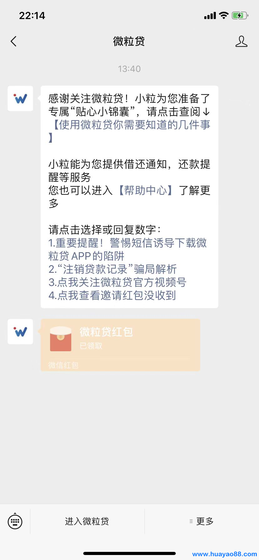 羊毛福利：人人有机会可得20元现金红包，如何成为微粒贷合伙人，邀请赚更多赏金