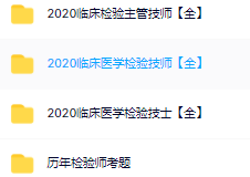 临床医学检验视频教学+历年考试试题   士级、师级、主管技师