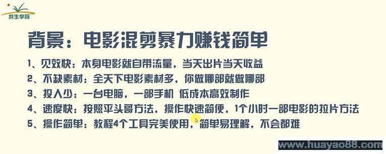 电影混剪快速赚钱项目（技术篇）：7天上手日入500左右，某团队内部课程