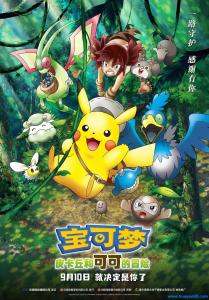 2020年动画《宝可梦：皮卡丘和可可的冒险》BD国日双语中字