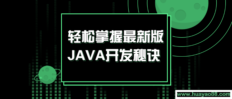 轻松掌握最新版JAVA开发秘诀
