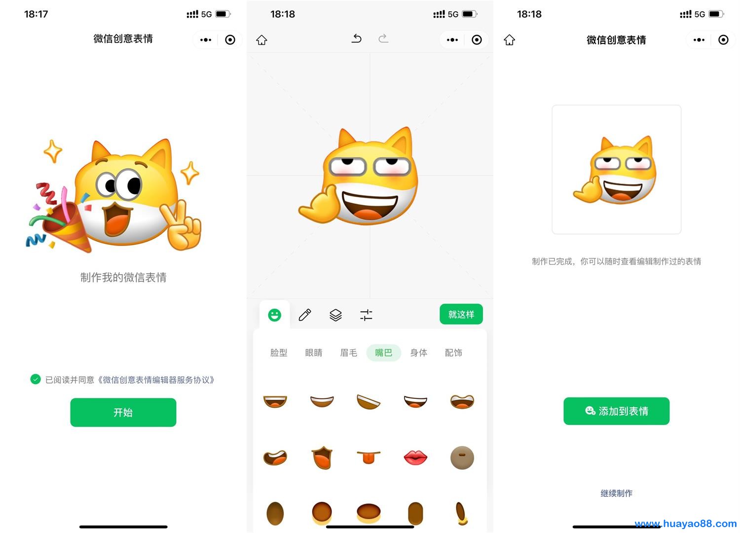 微信上线制作自定义表情啦