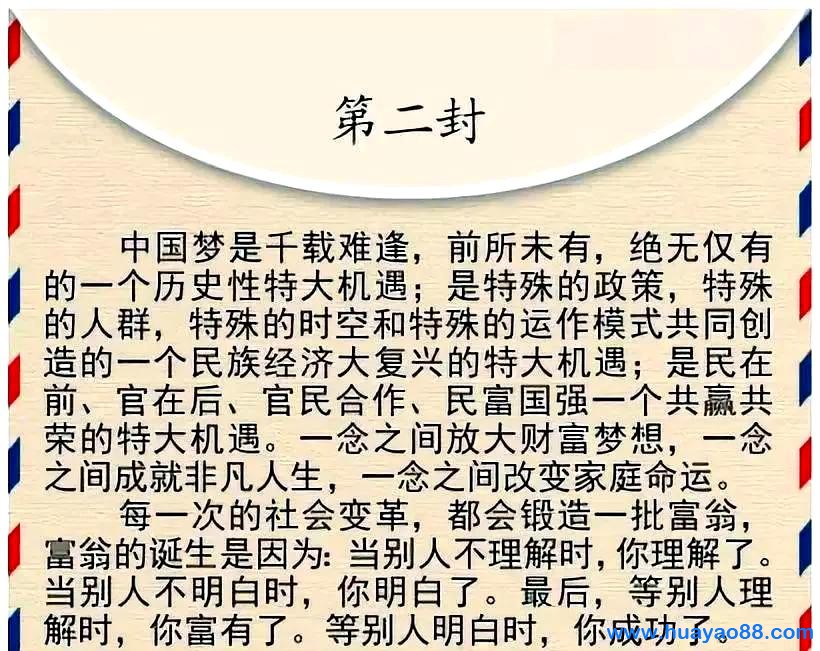 中国梦的九封密信