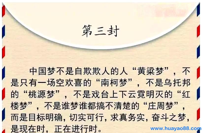 中国梦的九封密信