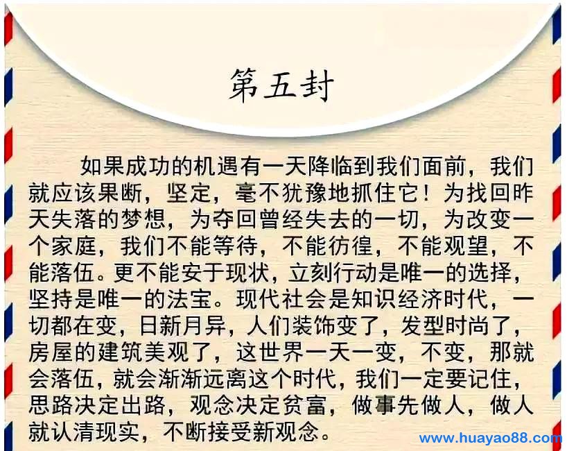 中国梦的九封密信