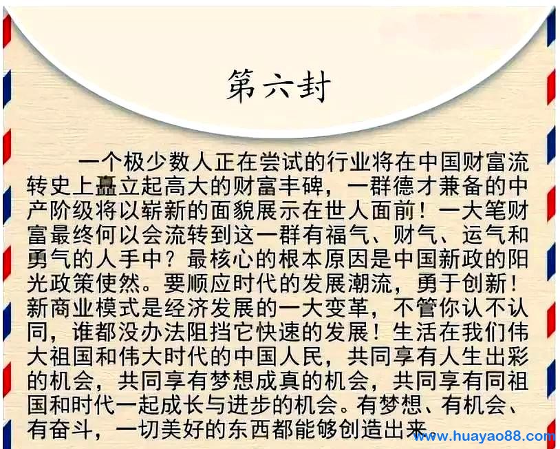 中国梦的九封密信