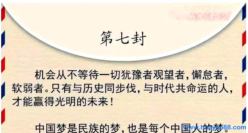 中国梦的九封密信