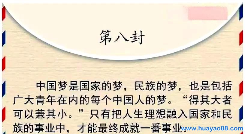 中国梦的九封密信